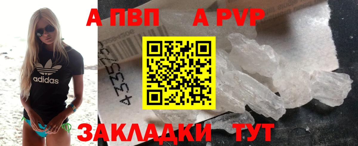 A PVP  Alpha PVP мука  Alpha-PVP СК  Вход с VPN  Ачинск  купить наркотик  Alpha-PVP кристаллы 
