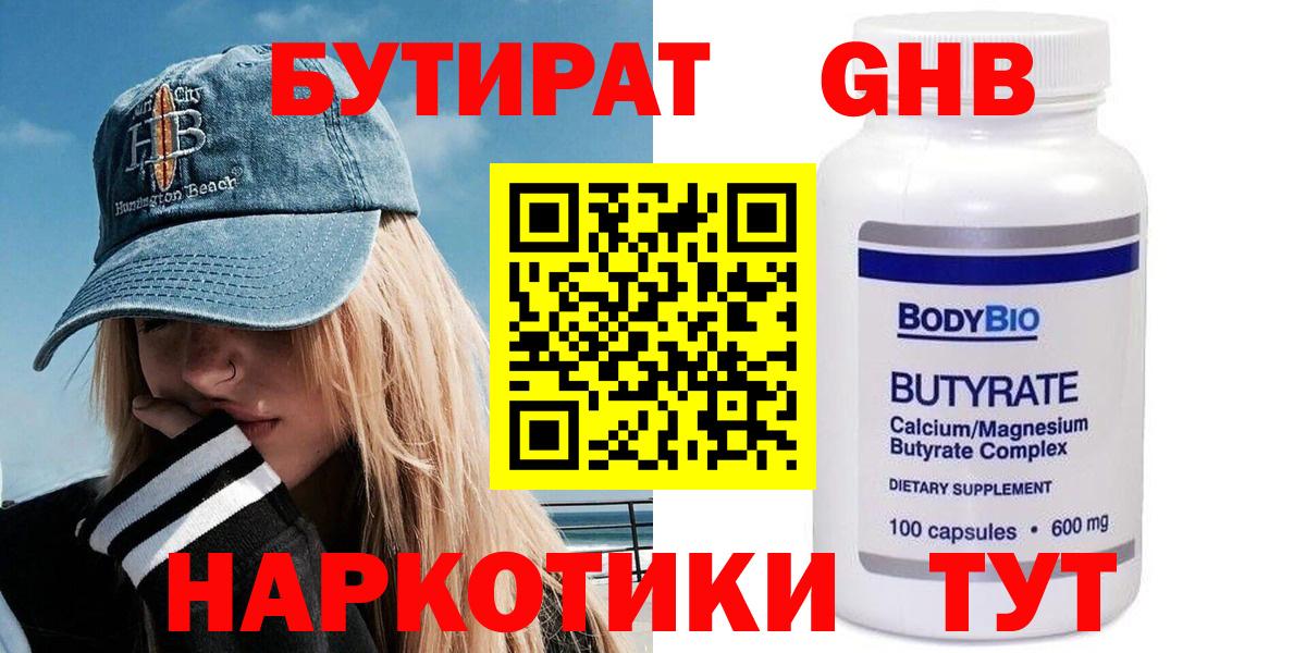 БУТИРАТ буратино Ачинск