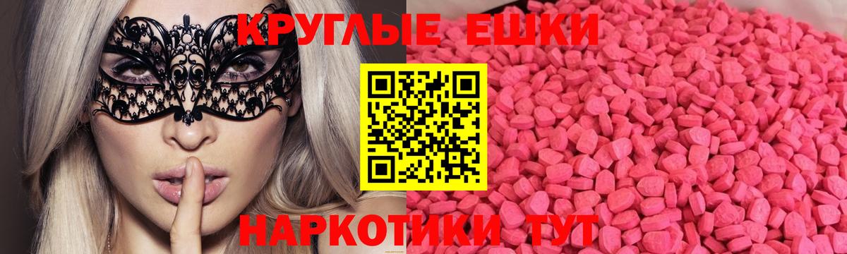 Экстази круглые  сайты даркнета как зайти  ЭКСТАЗИ  Ачинск  Ecstasy Дубай  Вход с VPN 