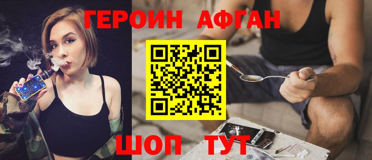ГЕРОИН Афган Ачинск
