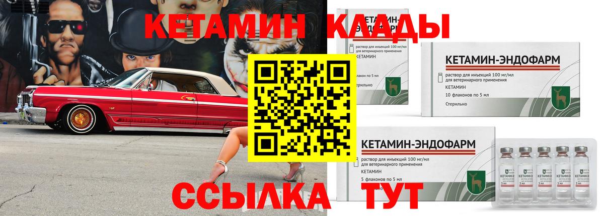 Кетамин ketamine Ачинск