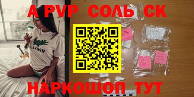 соль курить ск Ачхой-Мартан