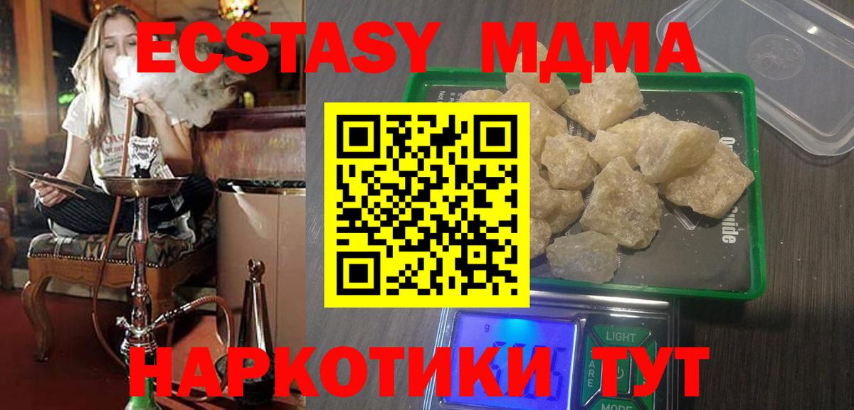 МДМА  Вход с VPN  МДМА Molly  Ачинск  MDMA молли 