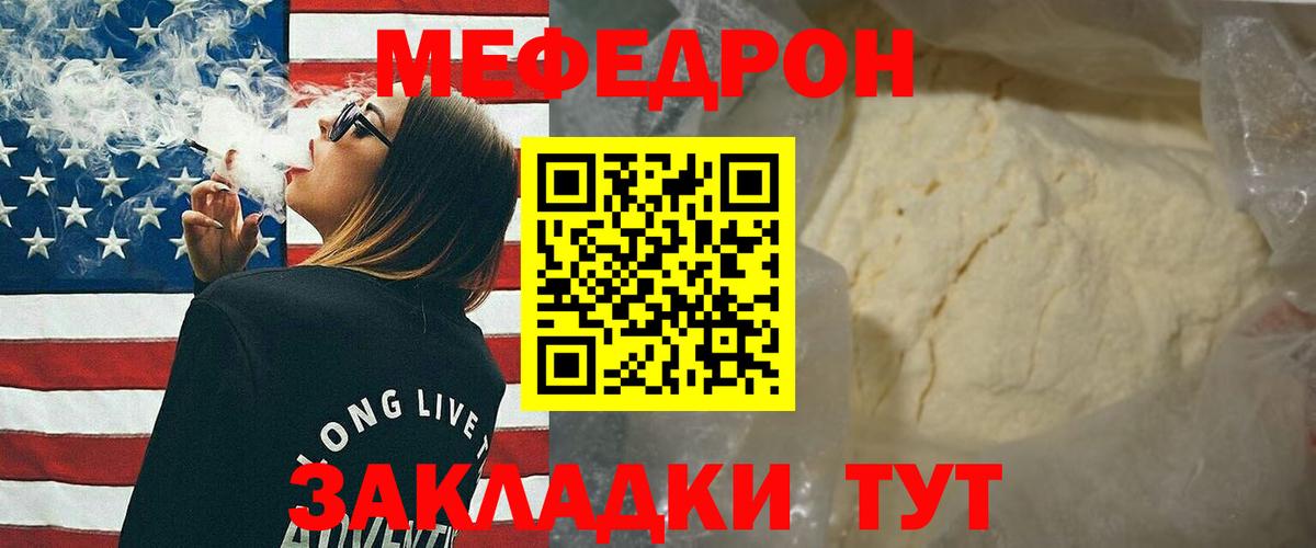 Мефедрон кристаллы Ачинск