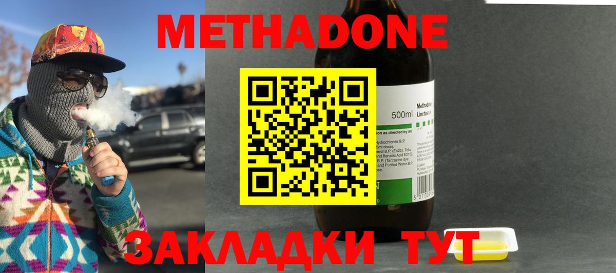 МЕТАДОН methadone Ачинск