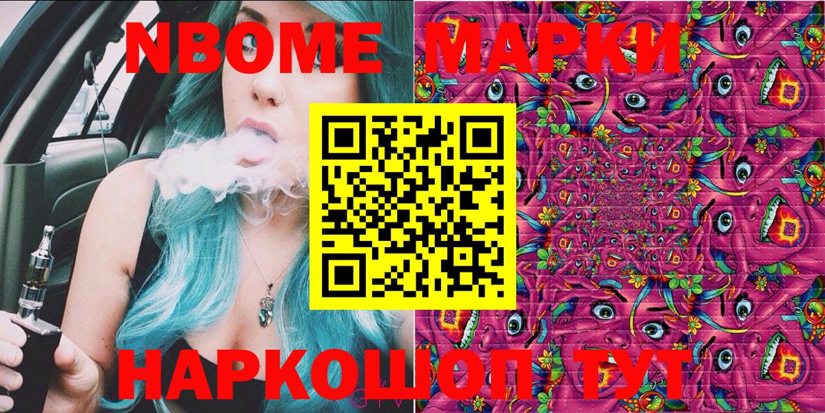 Наркотические марки 1,5мг Ачинск