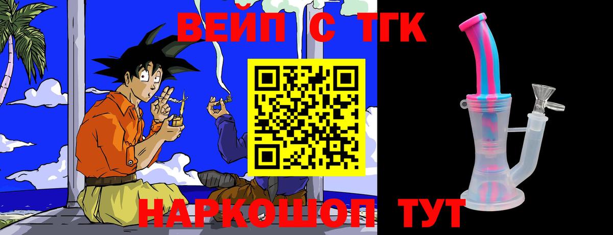 ТГК вейп с тгк Ачинск