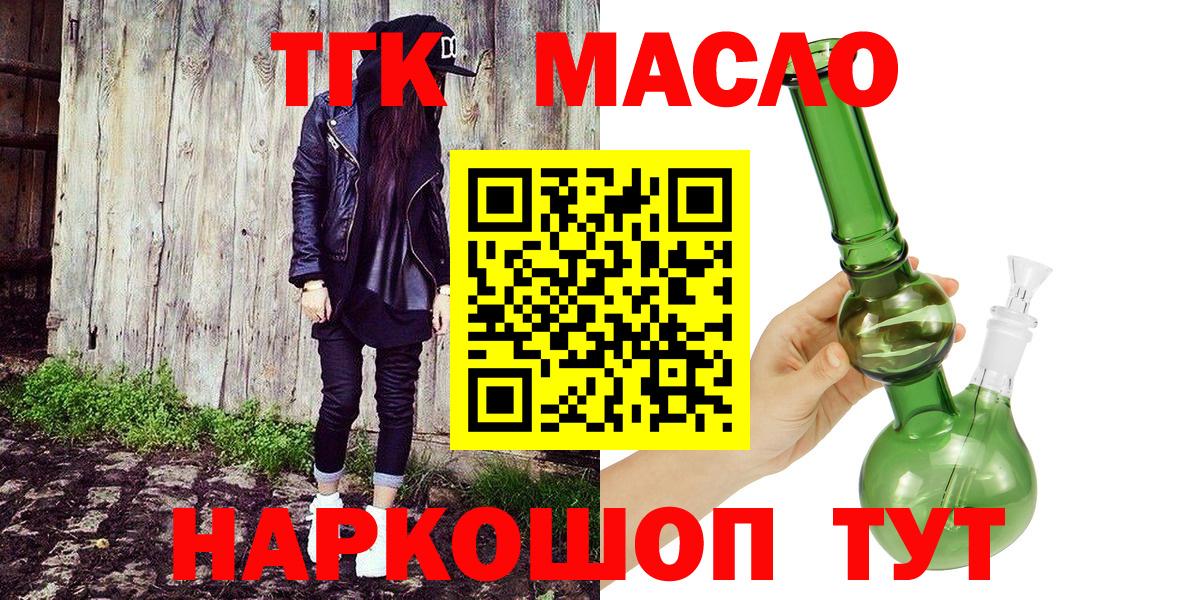 ТГК концентрат  где продают наркотики  Ачинск  Вход с VPN 